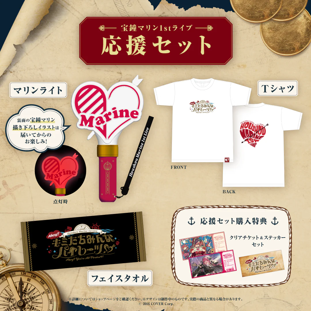 宝鐘マリン1stライブ「Ahoy!! キミたちみんなパイレーツ♡」ライブグッズ 応援セットの公式画像