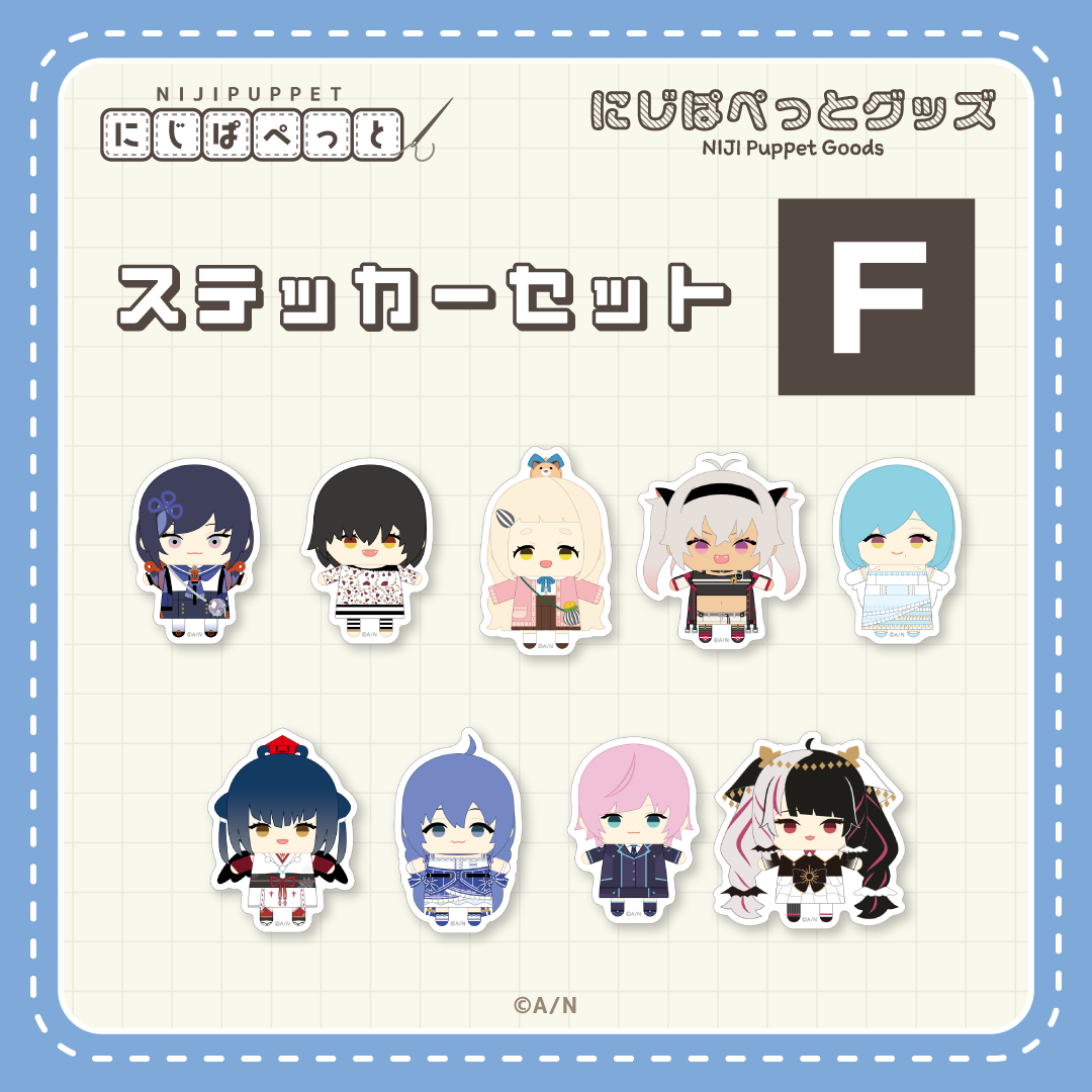 【にじぱぺっとグッズ】ステッカーセット F 【にじぱぺっとグッズ】ステッカーセット モイラの公式画像
