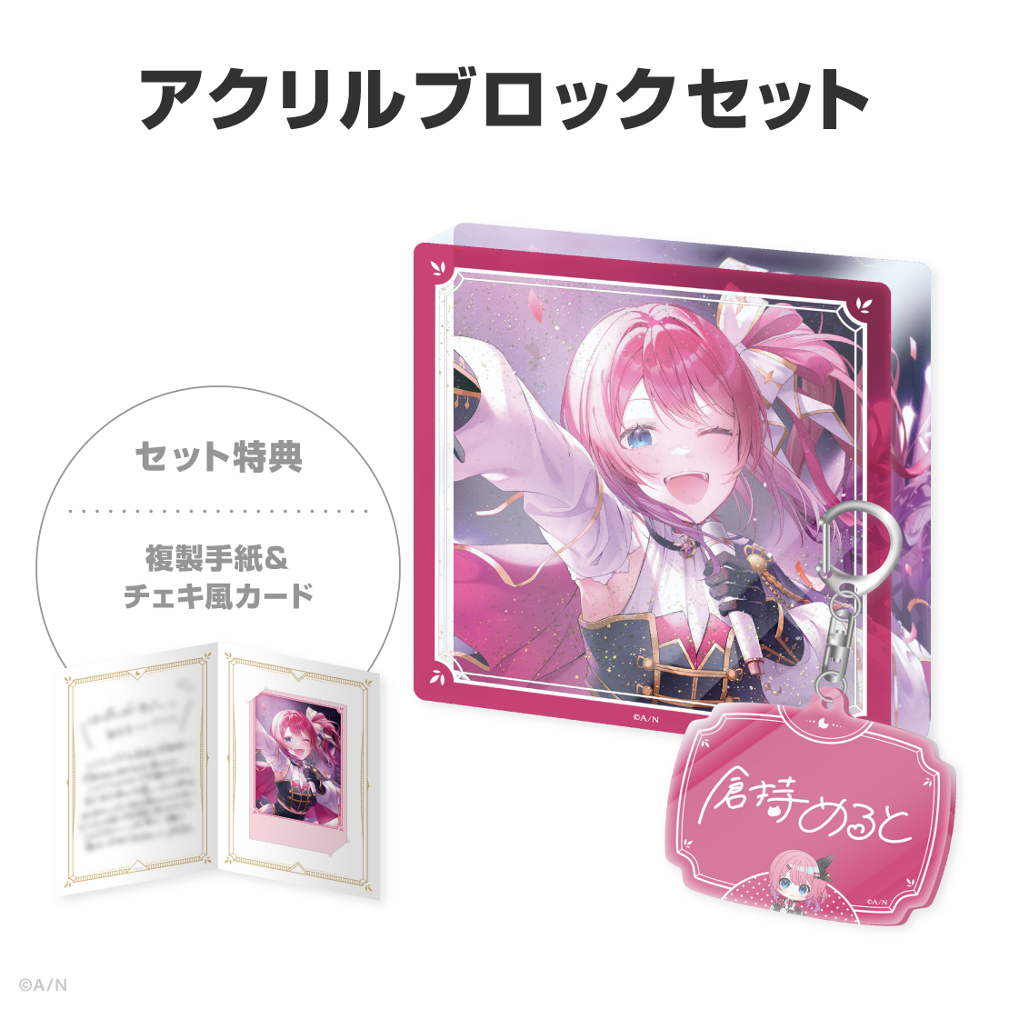 倉持めると誕生日グッズ&ボイス2026の商品画像