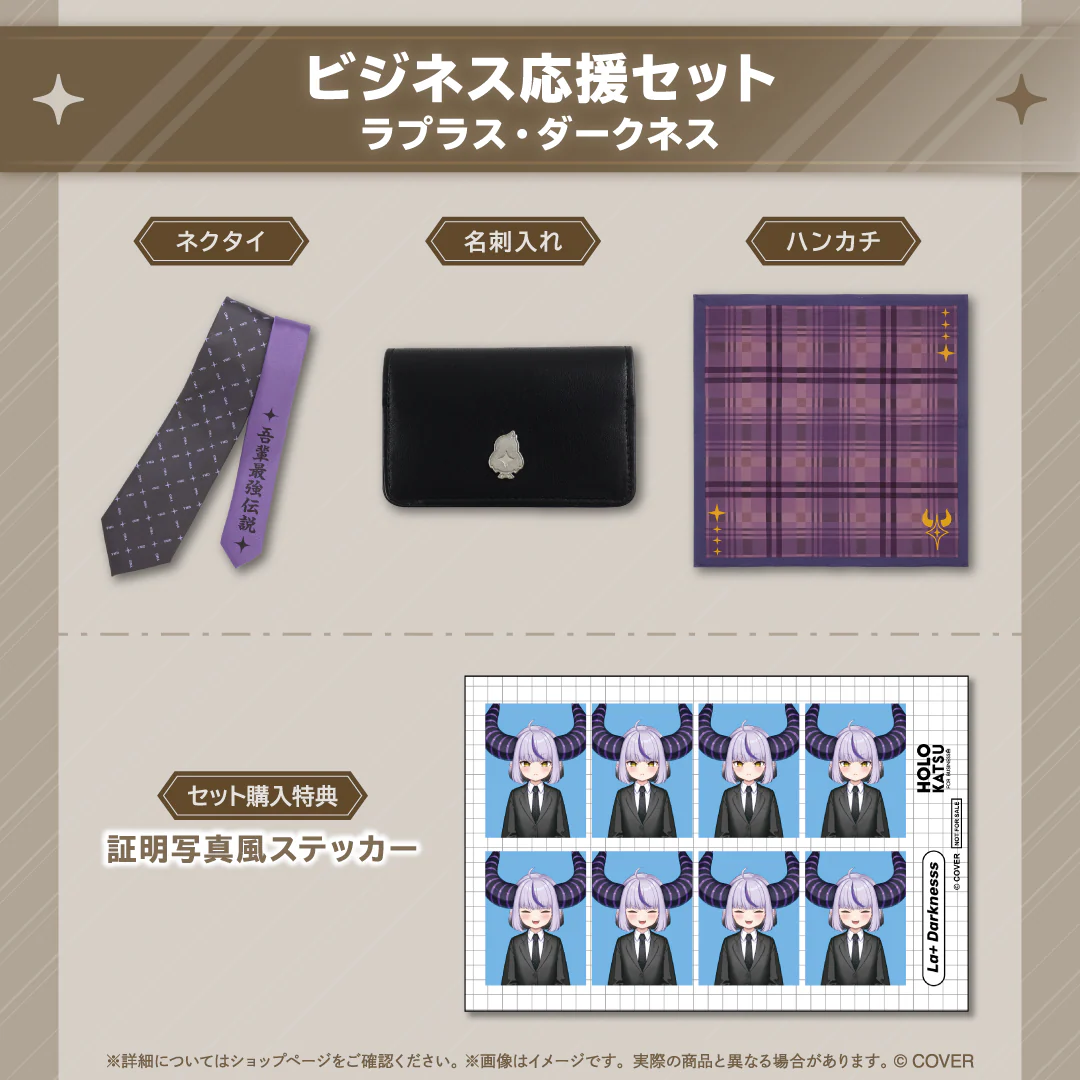 ラプラス・ダークネス ビジネス応援セット ラプラス・ダークネス