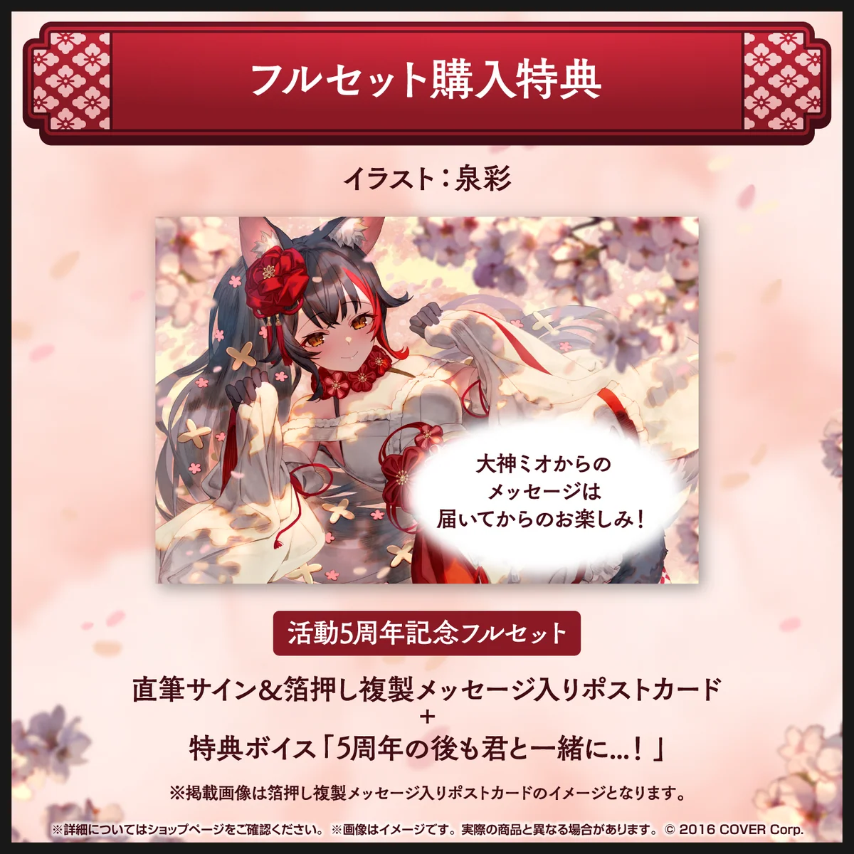 大神ミオ 活動5周年記念の商品画像