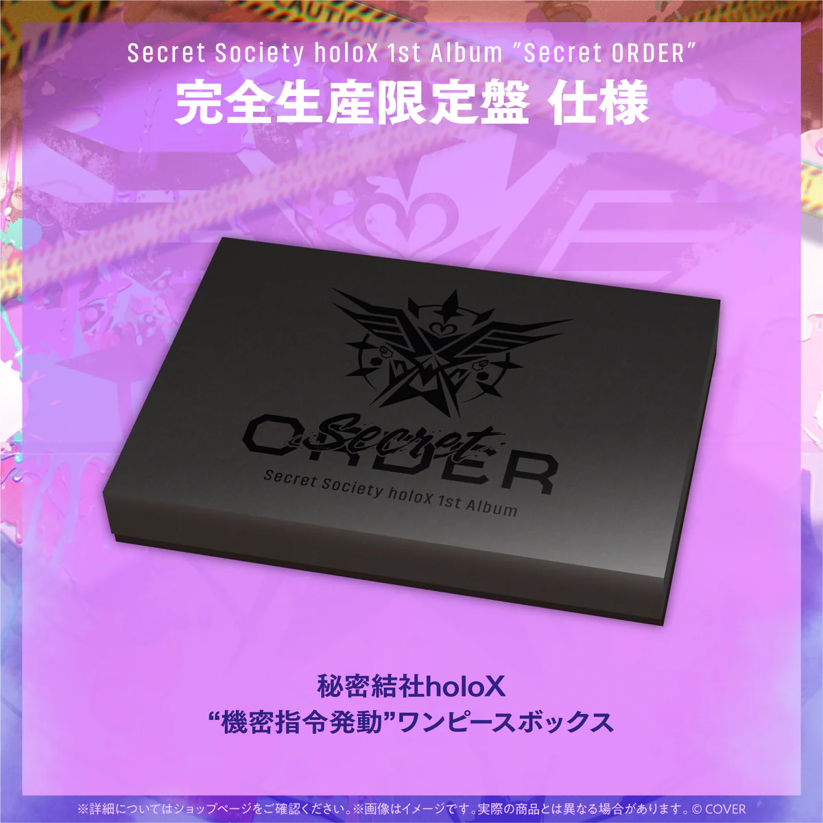 CD 秘密結社holoX 1st Album『Secret ORDER』完全生産限定盤の公式画像