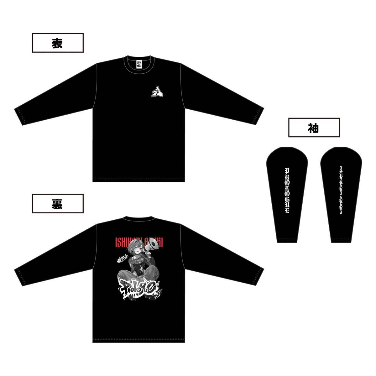 あおぎり高校 石狩あかり 1st ONE-MAN LIVE 「Prologue」グッズ 長袖Tシャツ (XL)の商品画像