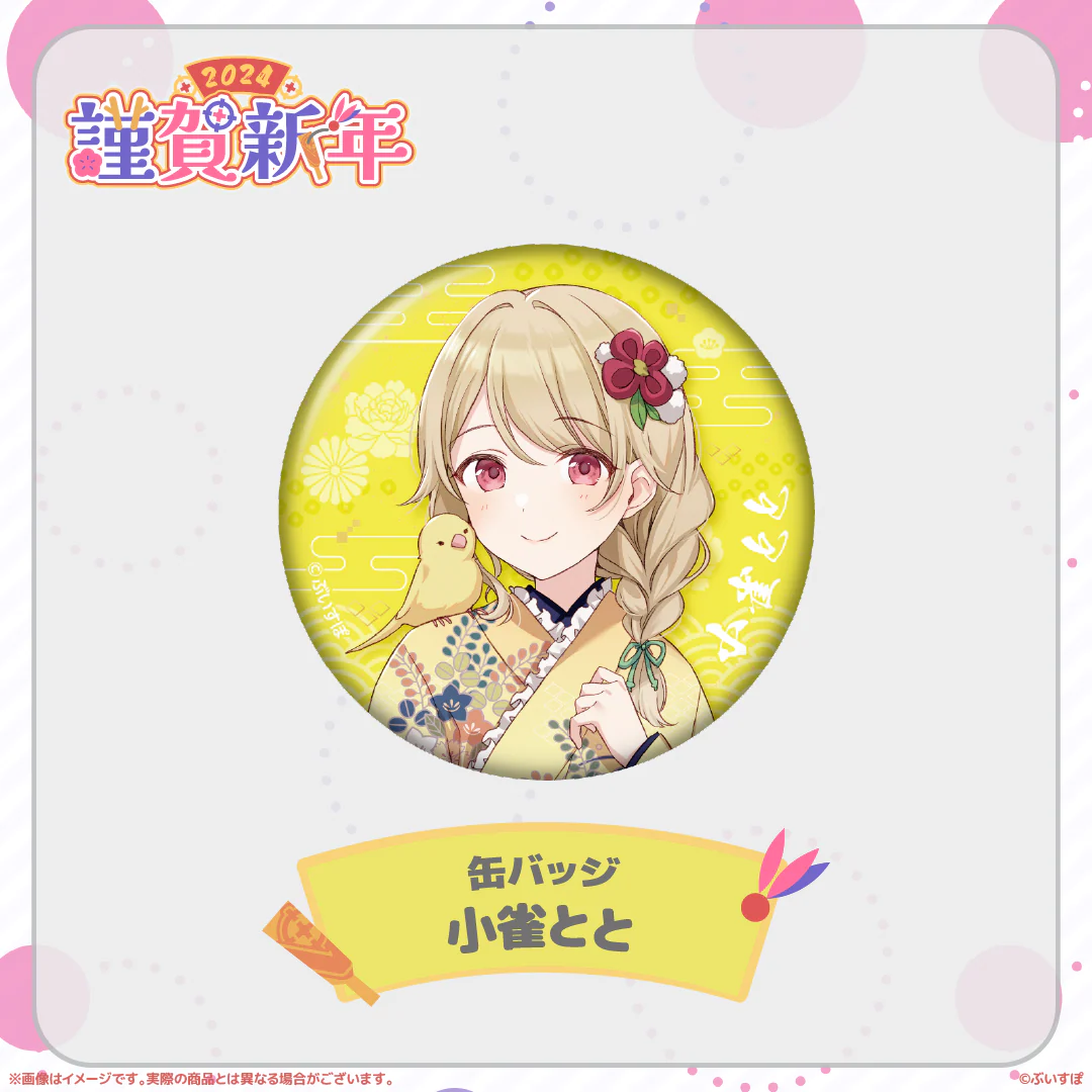 小雀とと