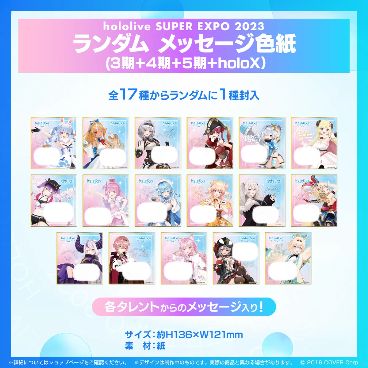 『hololive SUPER EXPO 2023』ランダム メッセージ色紙の商品画像