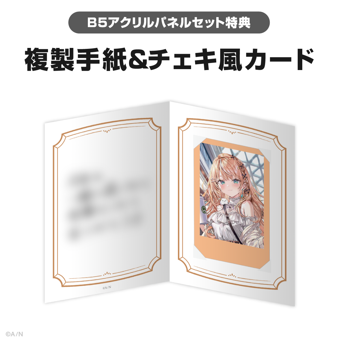 五十嵐梨花誕生日グッズ&ボイス2026