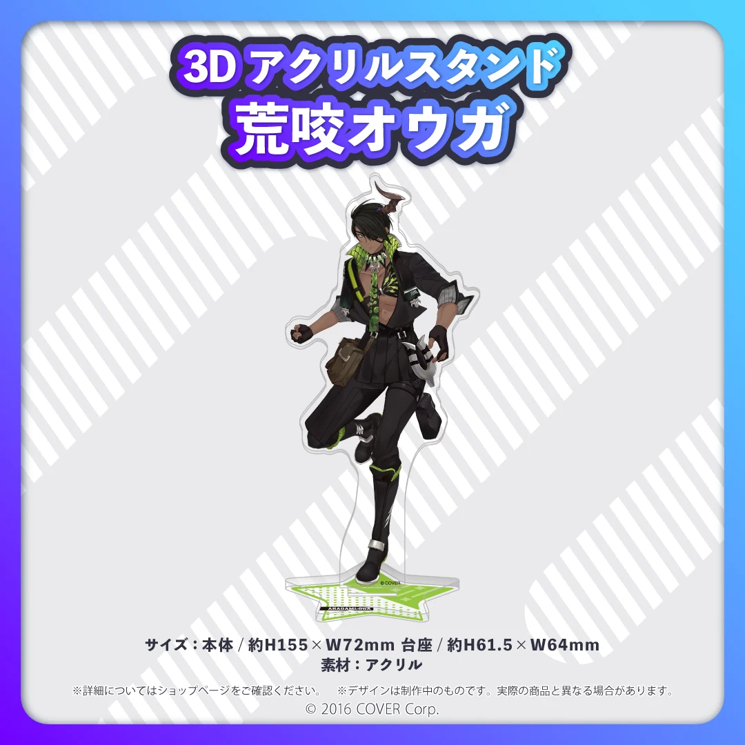 ホロスターズ 3Dアクリルスタンド 荒咬オウガの公式画像