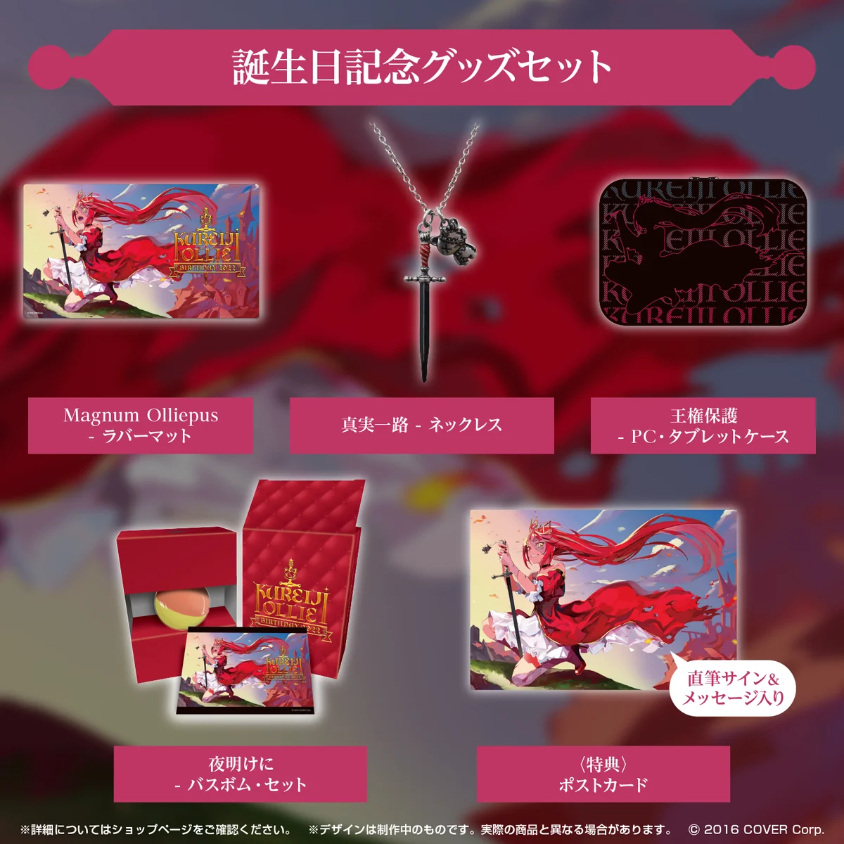 クレイジー・オリー 誕生日記念2022 グッズセット
