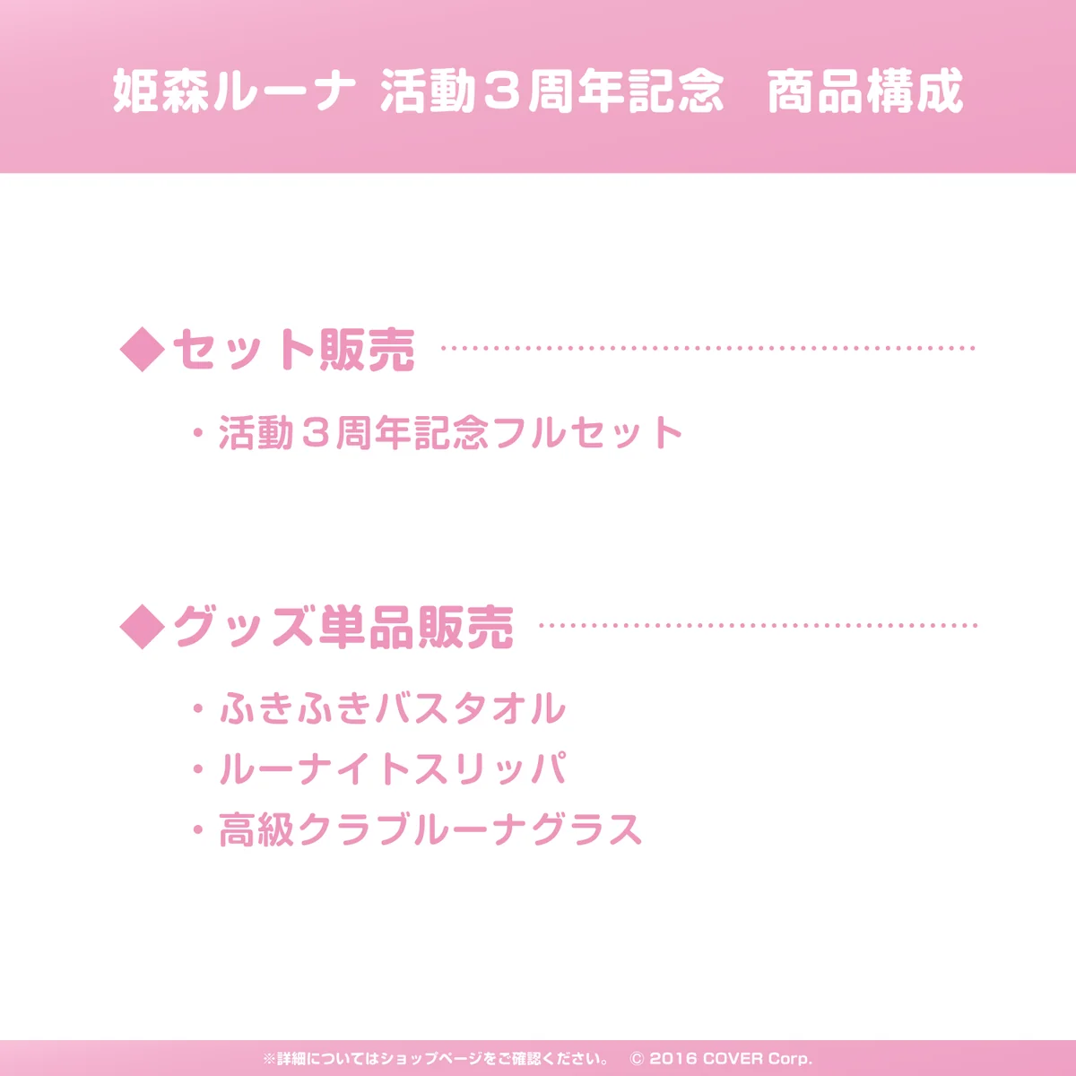 姫森ルーナ 活動3周年記念