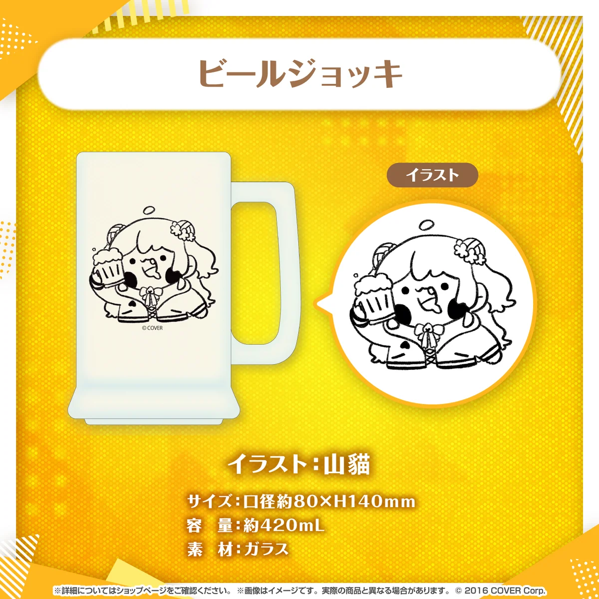 ビールジョッキ