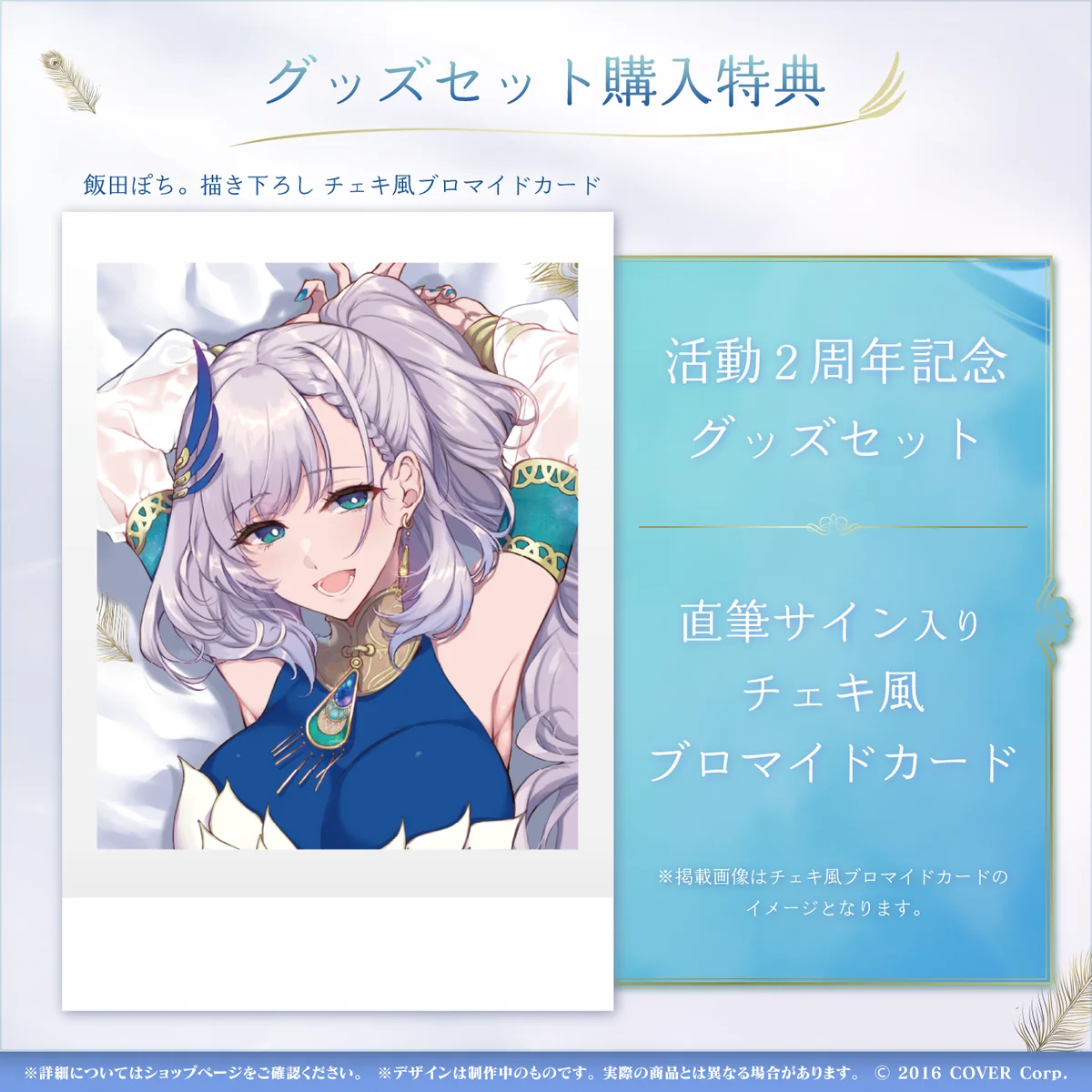 パヴォリア・レイネ 活動2周年記念の商品画像