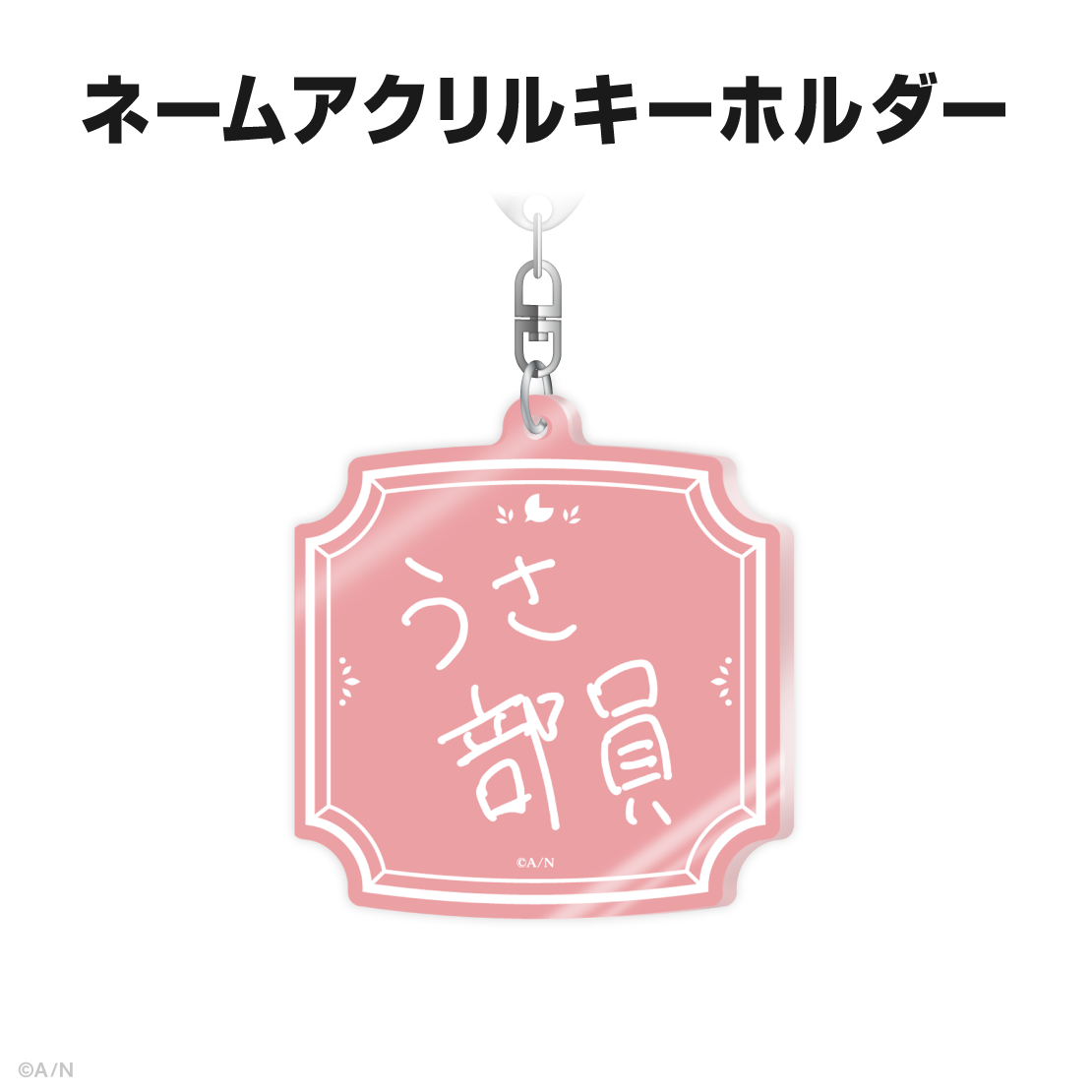 五木左京誕生日グッズ&ボイス2026