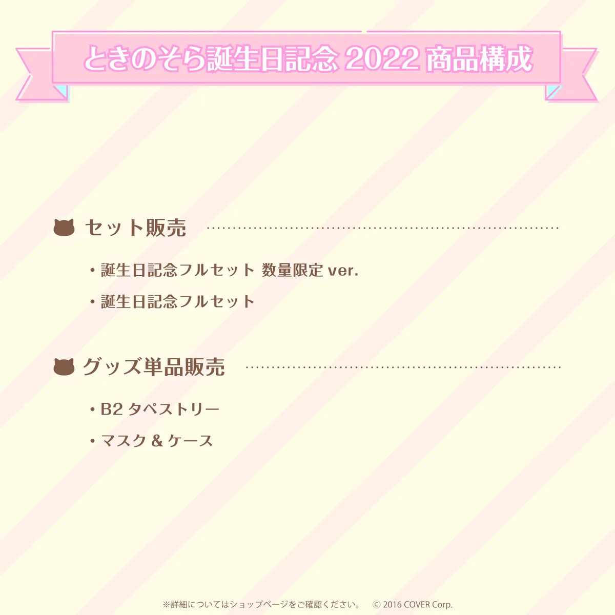 ときのそら誕生日記念2022