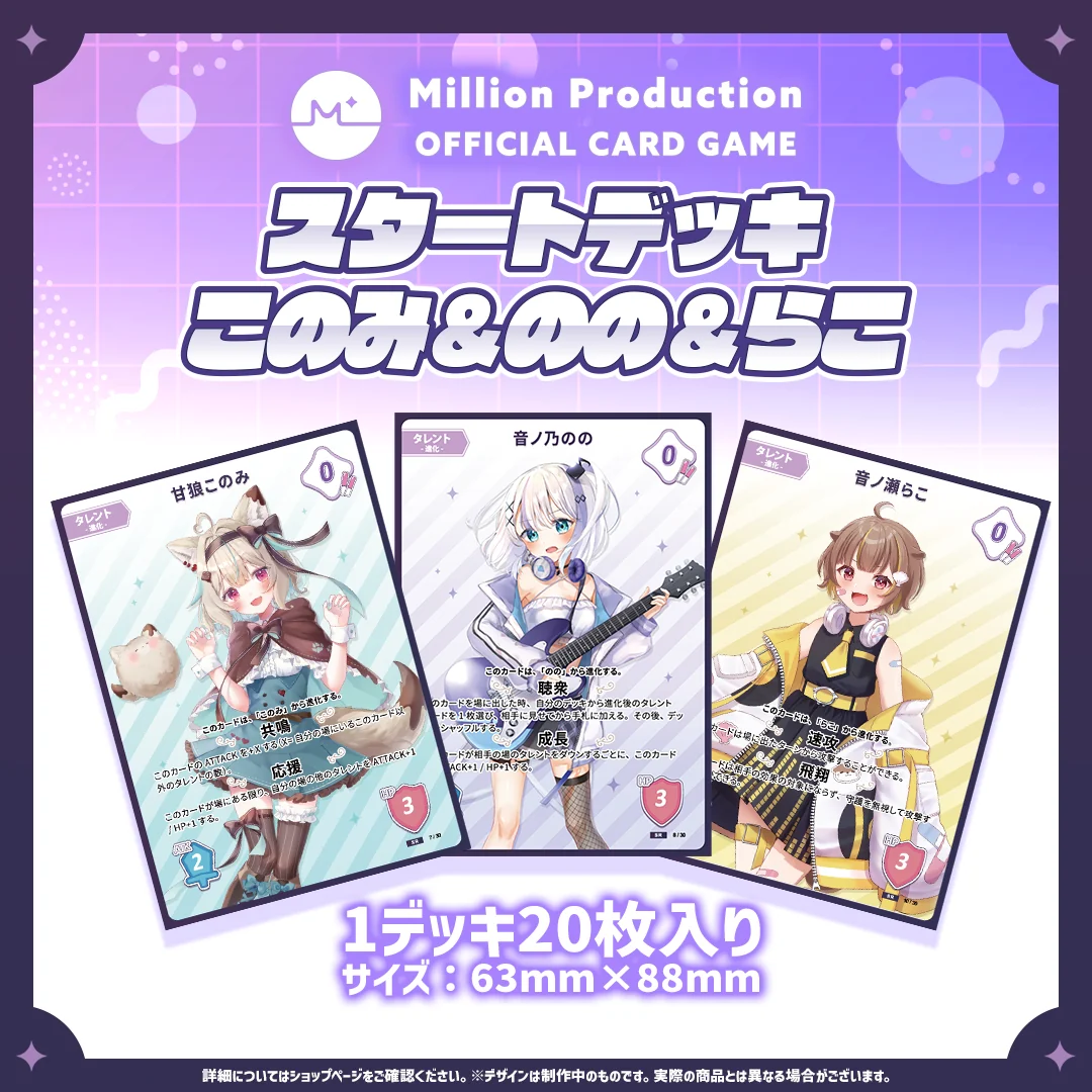 ミリプロTCG「Million Production OFFICIAL CARD GAME スタートデッキ このみ&のの&らこ」の商品画像