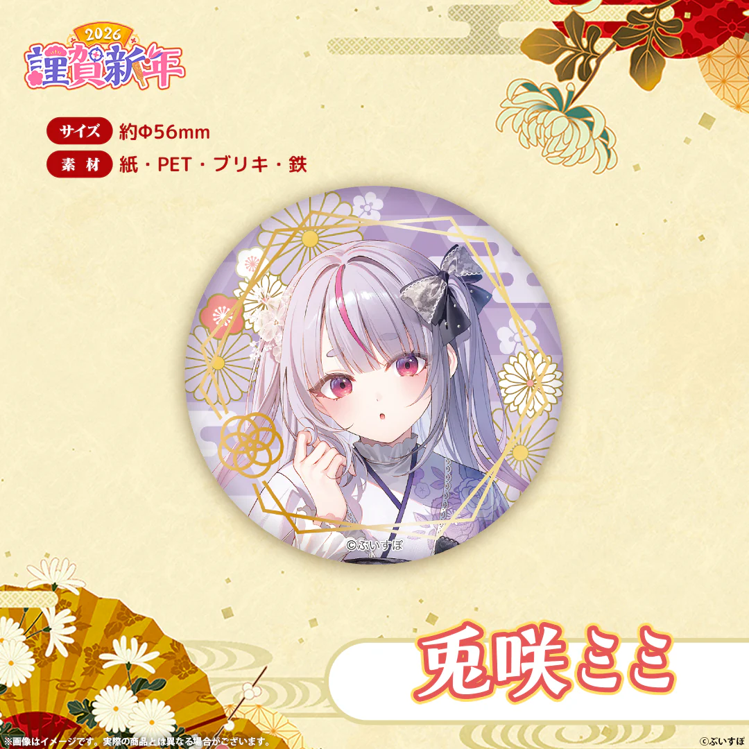 兎咲ミミ