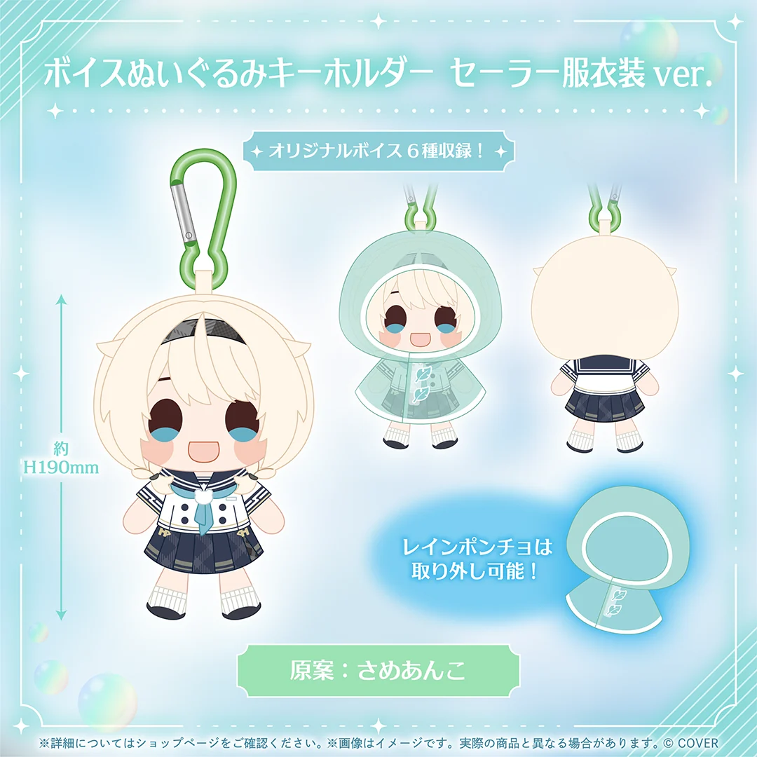 ボイスぬいぐるみキーホルダー セーラー服衣装ver.
