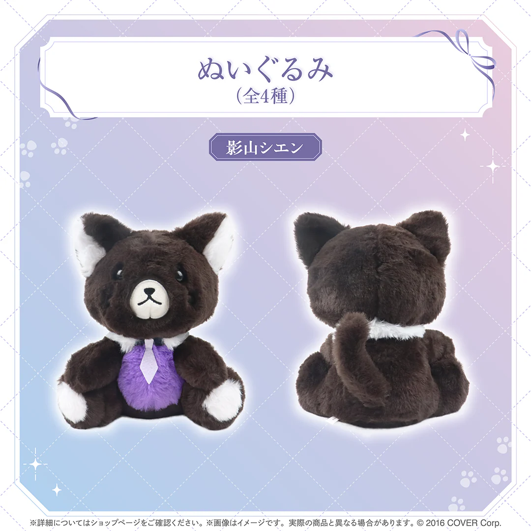 ぬいぐるみ 影山シエン