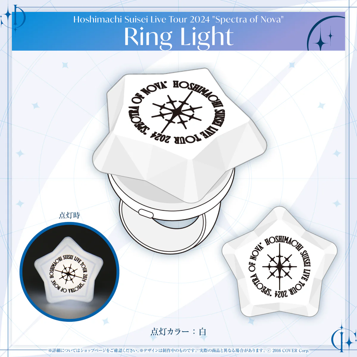Hoshimachi Suisei Live Tour 2024 "Spectra of Nova" Light Stick/ Ring Lightの公式画像