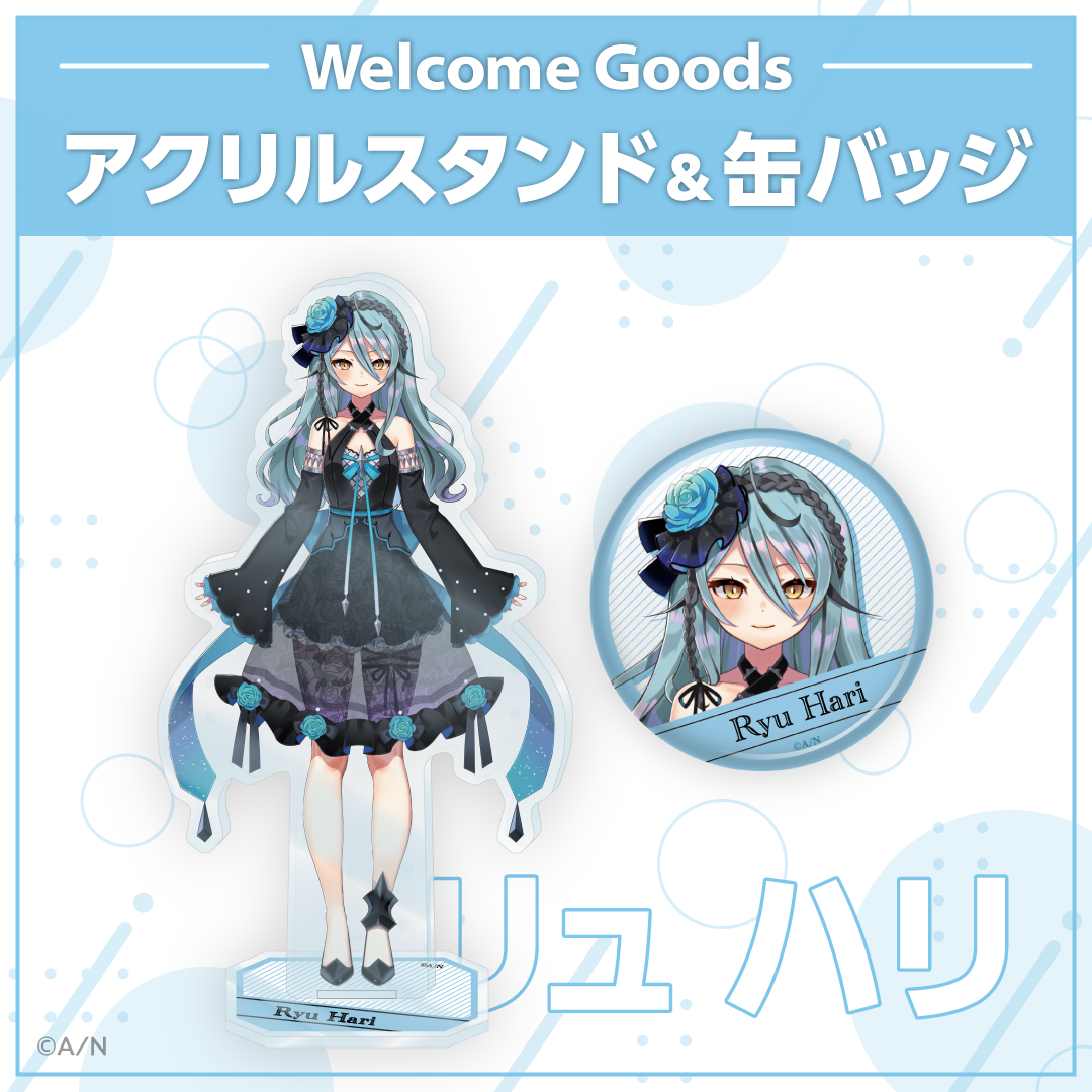 【Welcome Goods】リュ ハリ 【Welcome Goods】リュ ハリ アクリルスタンドの公式画像