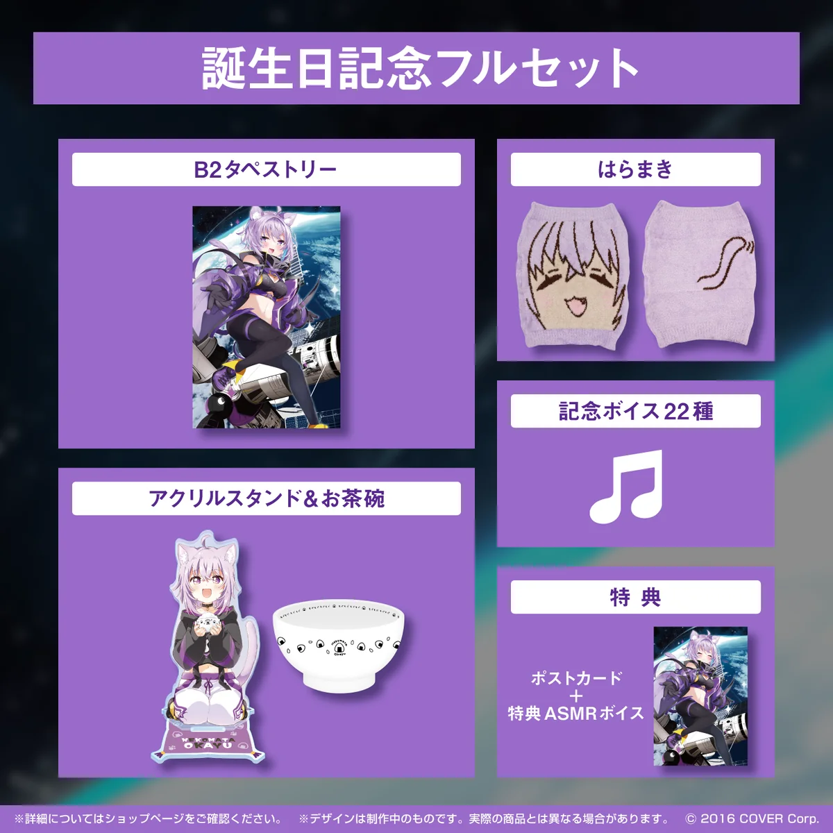 誕生日記念フルセット