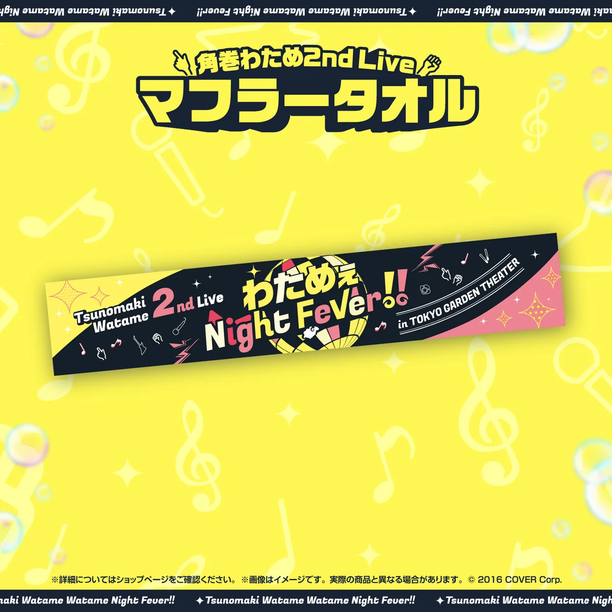 受注生産商品 マフラータオル