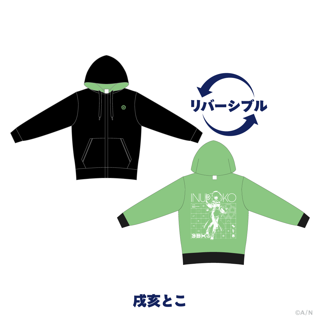 【さんばか 6th Anniversary】リバーシブルパーカーの商品画像