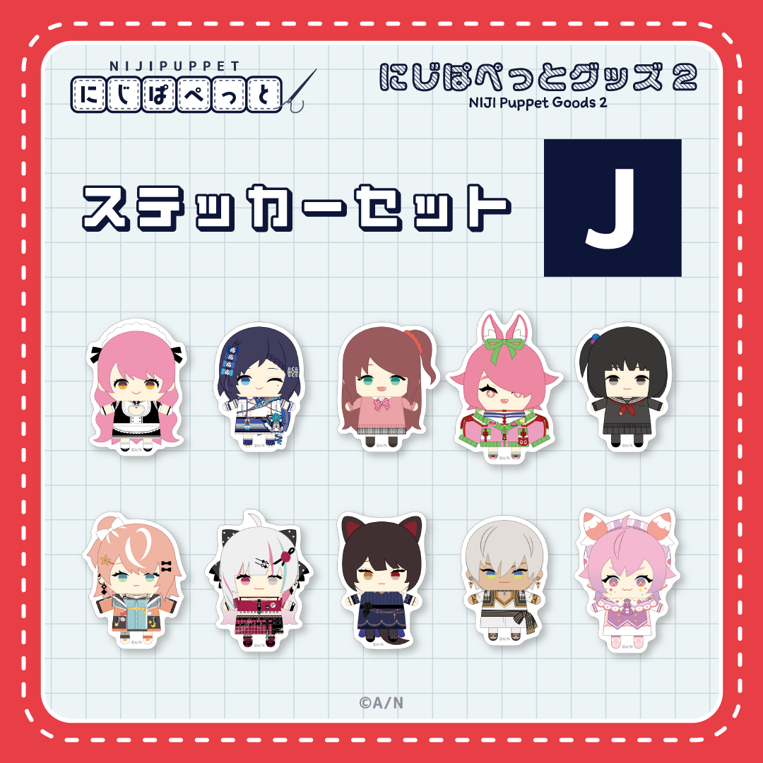 【にじぱぺっとグッズ2】ステッカーセット J 【にじぱぺっとグッズ2】ステッカーセット 宇志海いちご