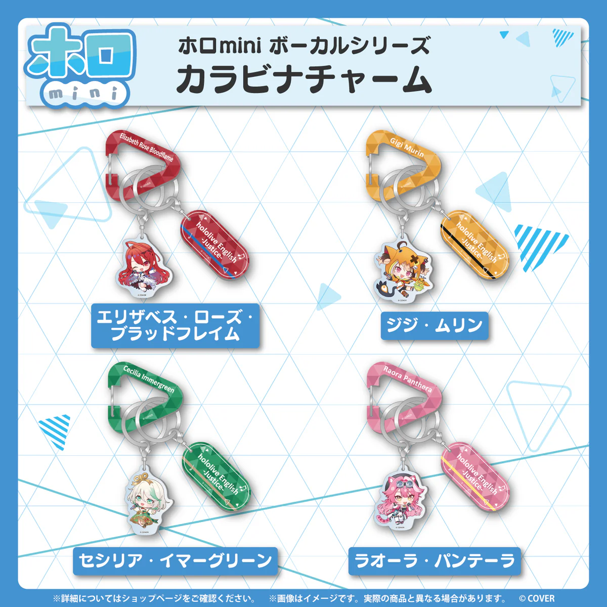 ホロmini ボーカルシリーズ ホロライブEnglish -Justice- カラビナチャーム セシリア・イマーグリーンの公式画像