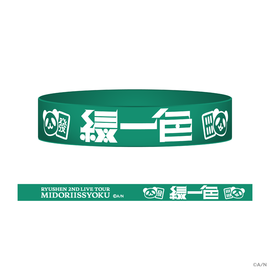 【緑仙 2nd LIVE TOUR「緑一色」】カプセルトイ全種セットの商品画像