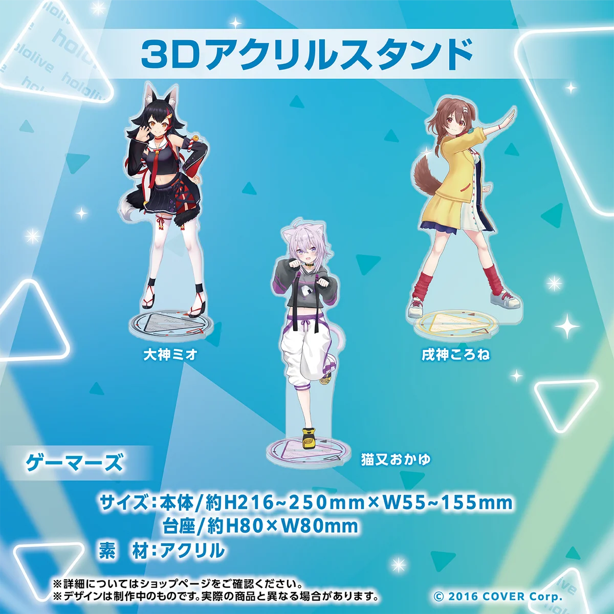 ゲーマーズ 3Dアクリルスタンド 大神ミオ