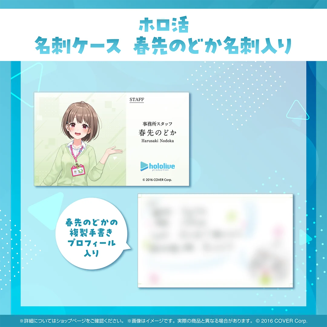 ホロ活 名刺ケース 春先のどか名刺入りの商品画像