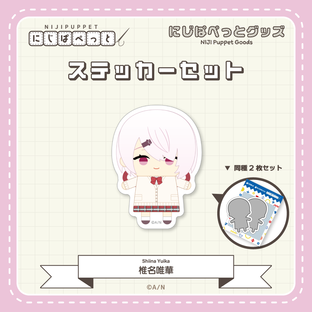 【にじぱぺっとグッズ】ステッカーセット C