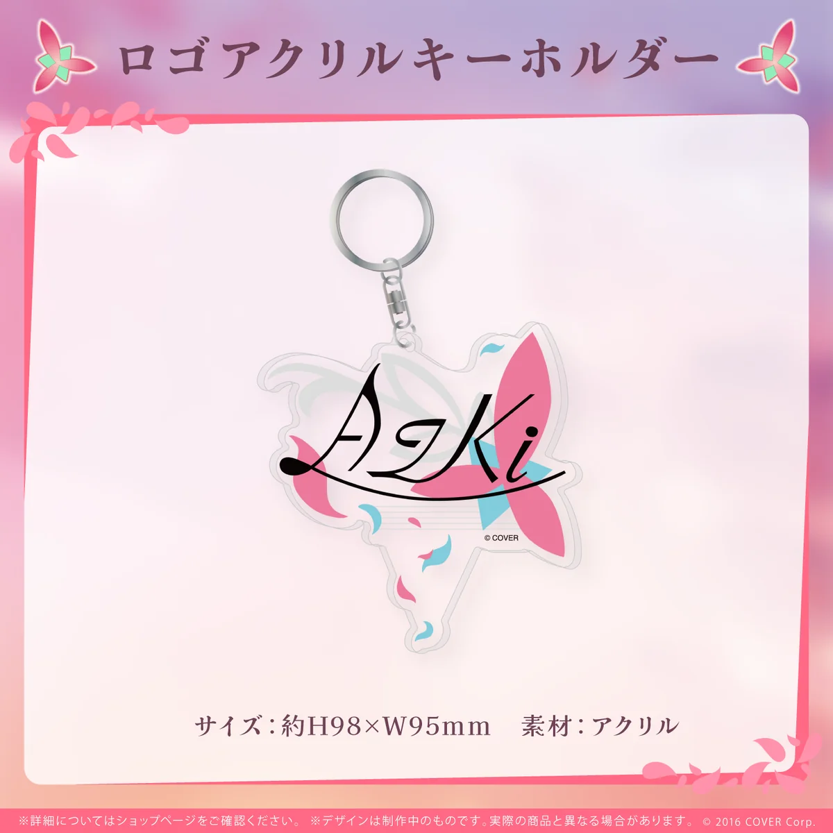 ロゴアクリルキーホルダー