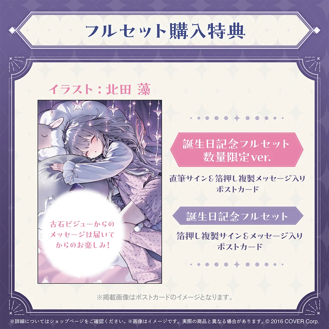 古石ビジュー 誕生日記念2024の商品画像