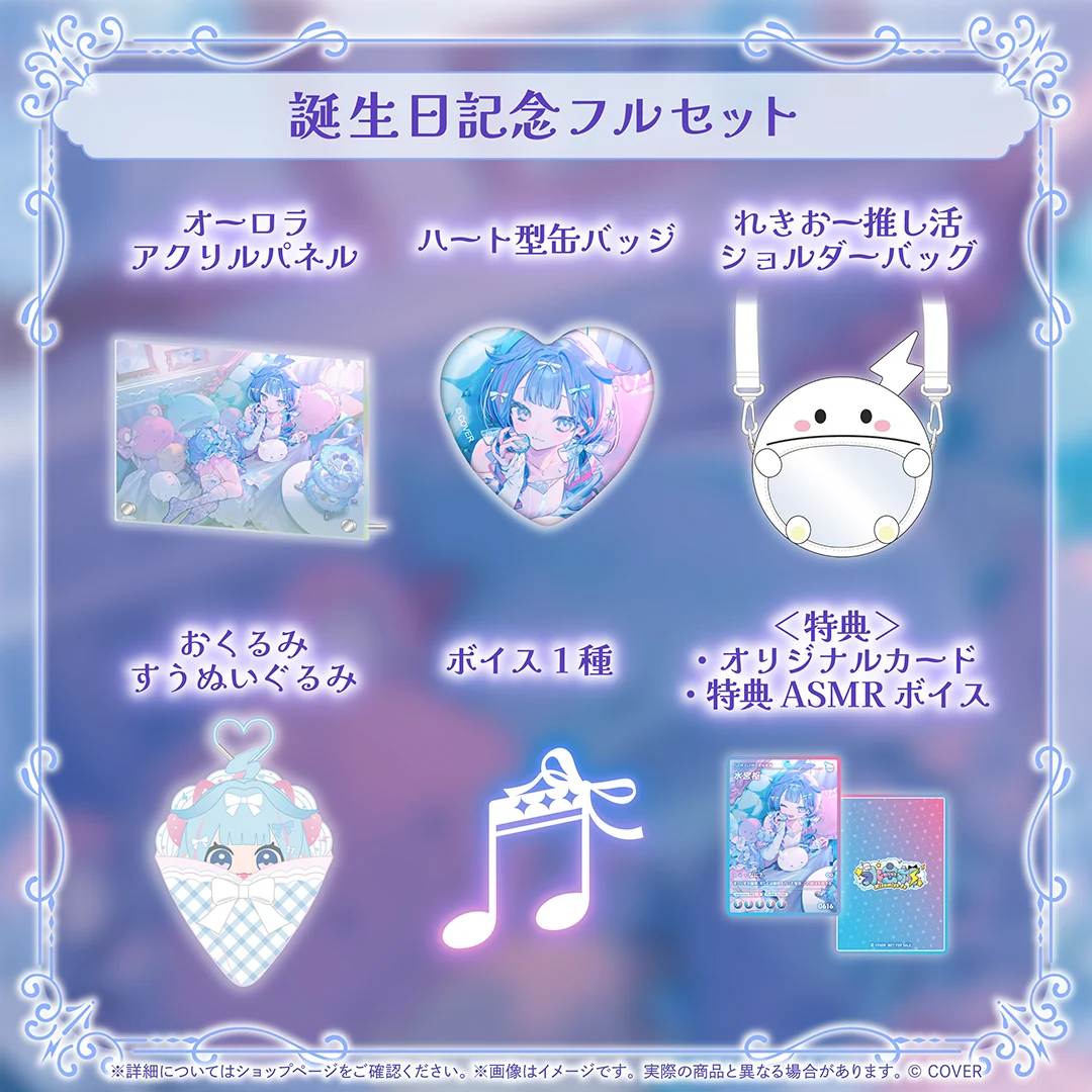 誕生日記念フルセット