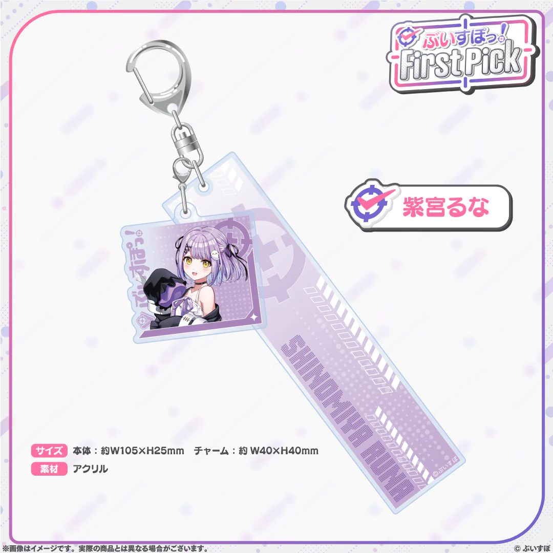 ぶいすぽっ!First Pick 2連アクリルキーホルダー 紫宮るな