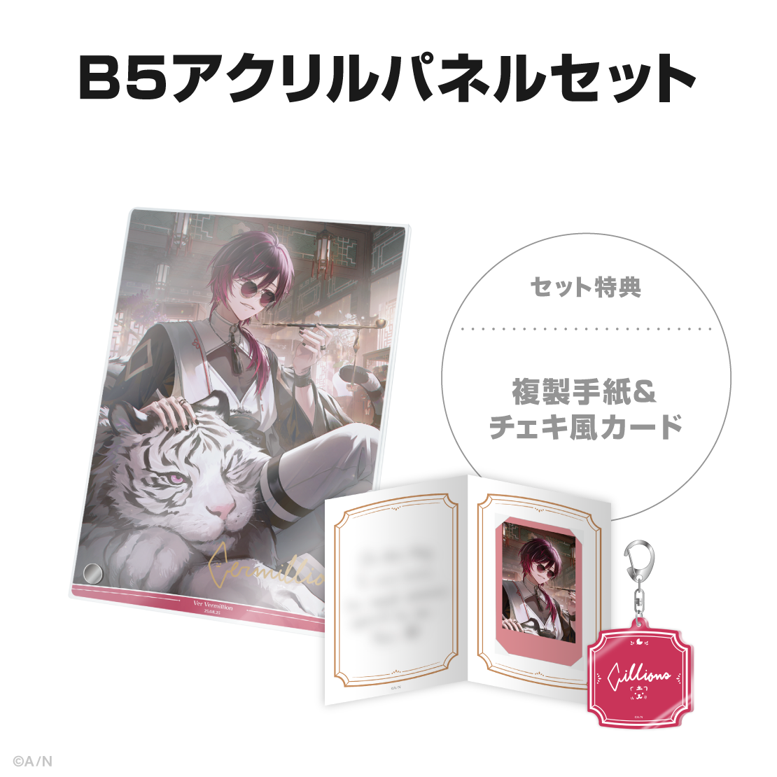 ヴェール ヴァーミリオン誕生日グッズ&ボイス2025の商品画像
