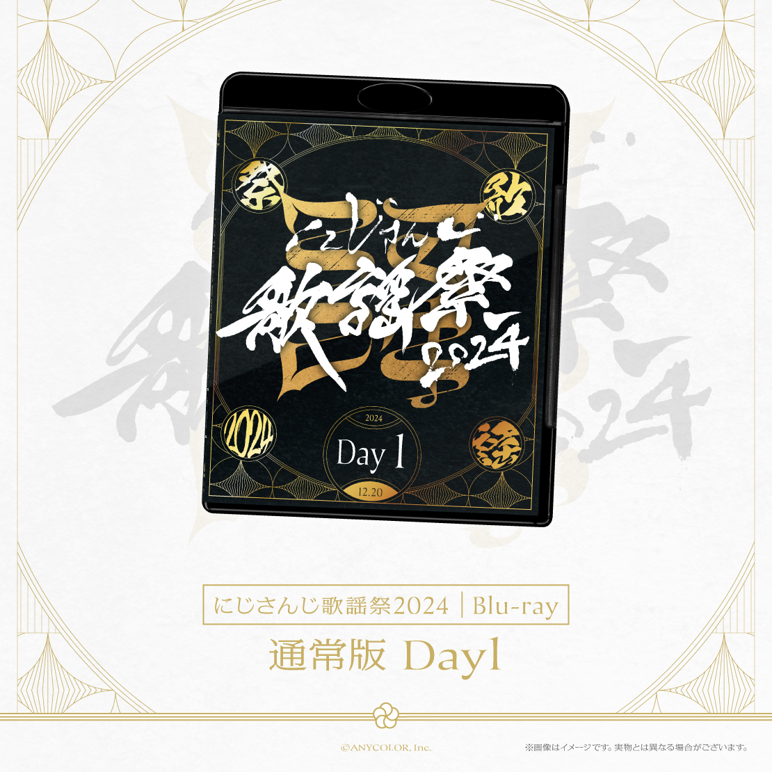 にじさんじ歌謡祭2024 通常版 Day1 [Blu-ray] にじさんじ歌謡祭2024 通常版 Day1 [Blu-ray]の公式画像