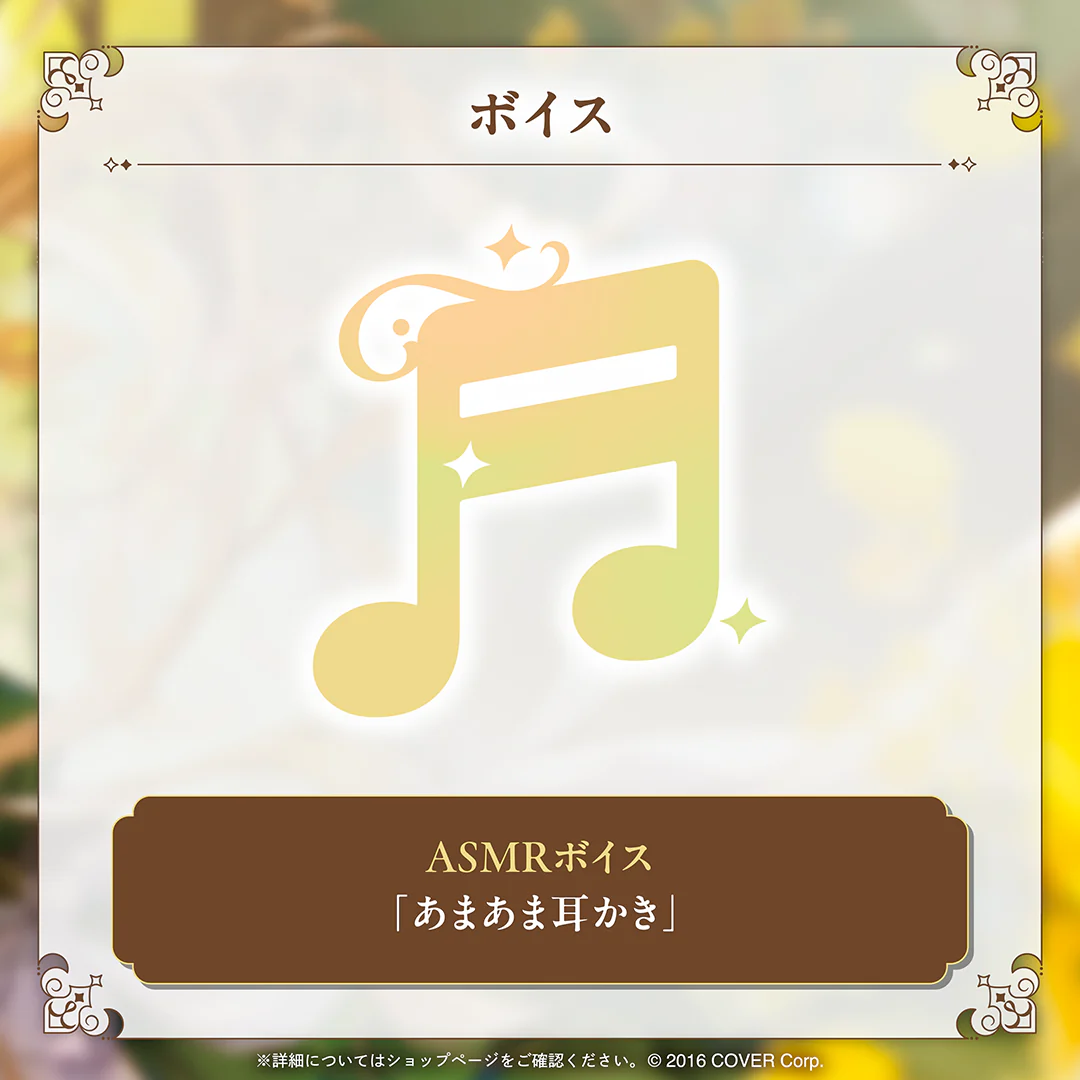 アキ・ローゼンタール 誕生日記念2025 ASMRボイス「あまあま耳かき」の公式画像