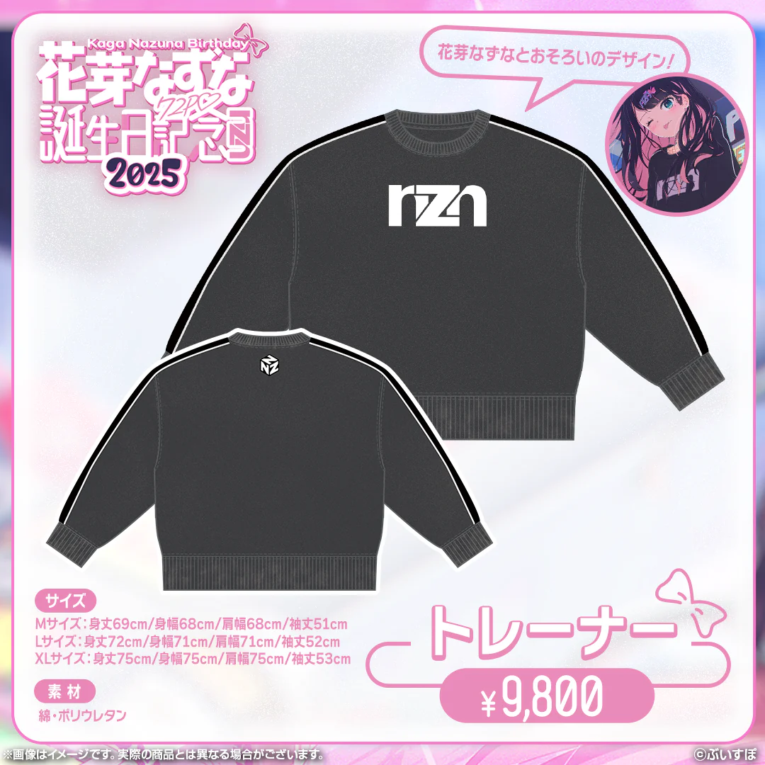 花芽なずな 誕生日記念2025 トレーナー(XLサイズ)の公式画像