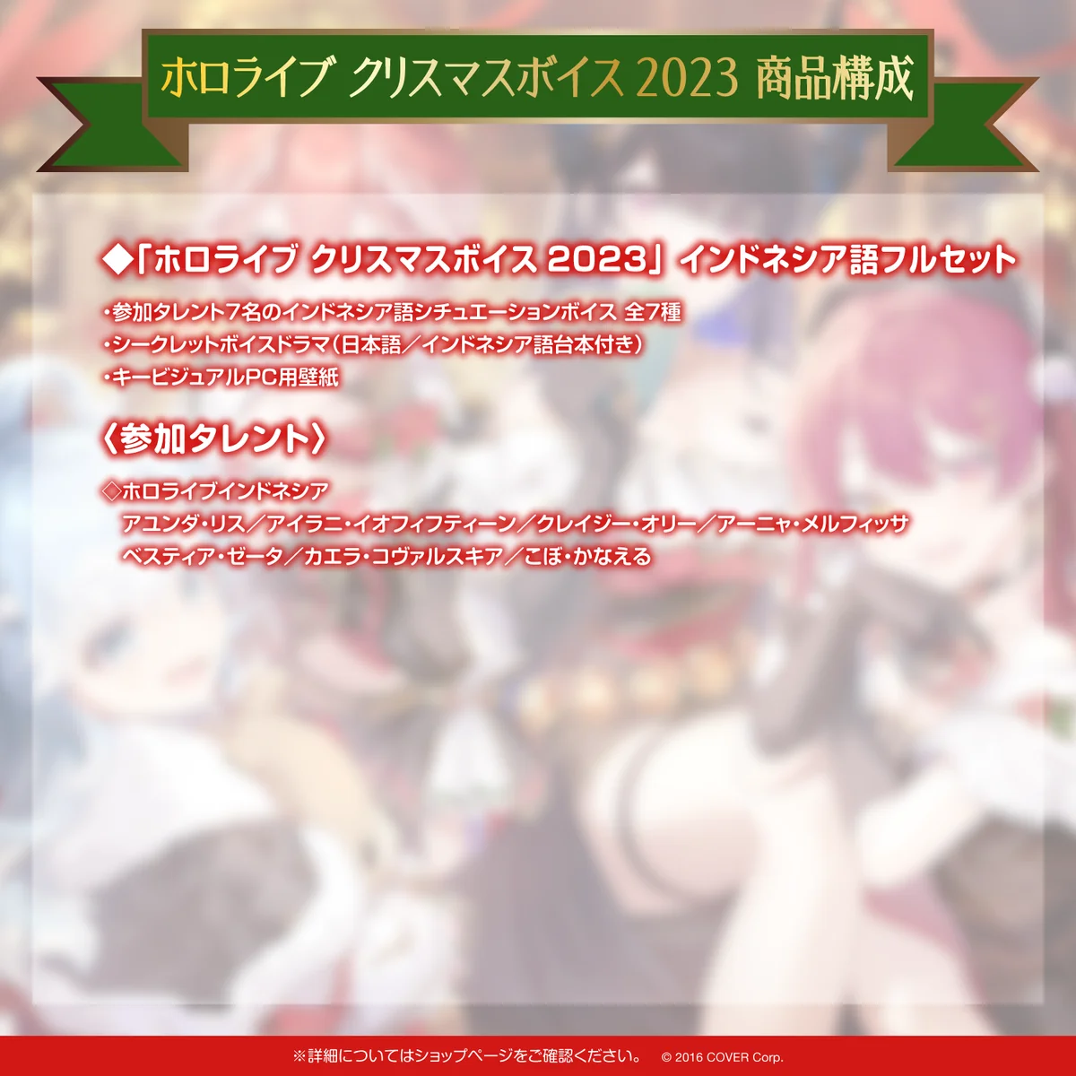 ホロライブ クリスマスボイス2023 ~プレゼント フォー Y♡U~の商品画像