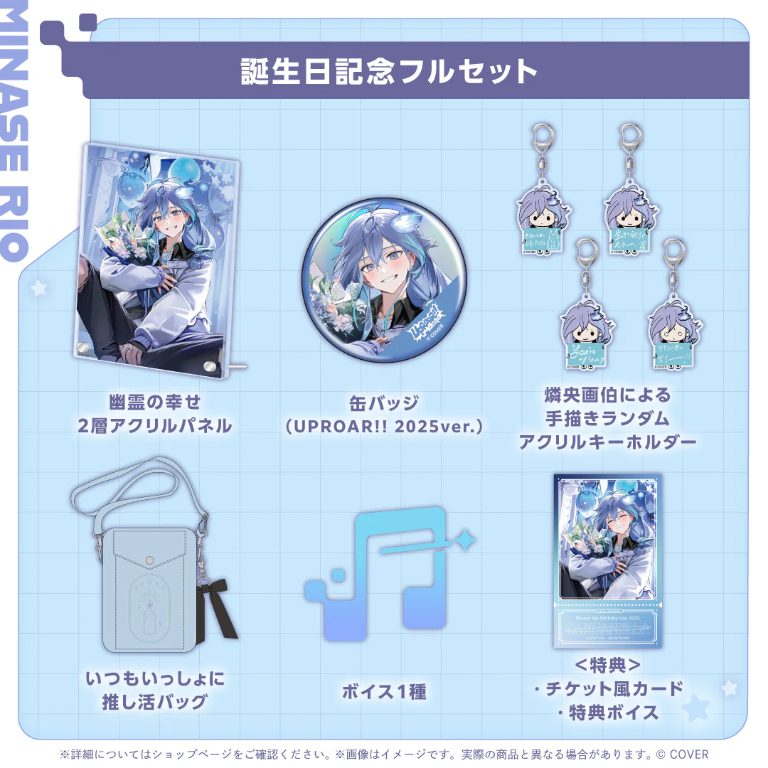 水無世燐央 誕生日記念2025 フルセットの公式画像