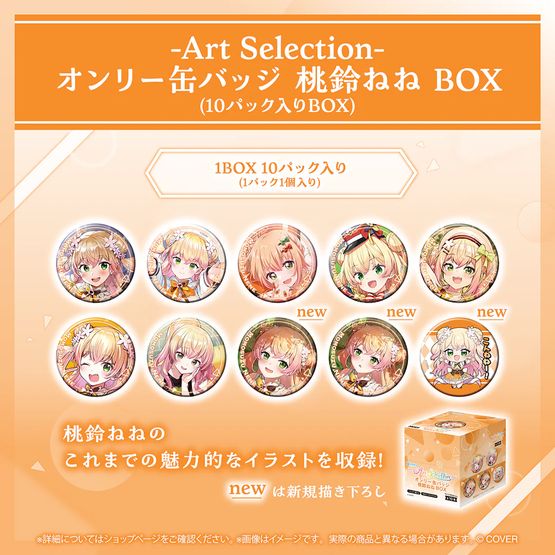 -Art Selection- 桃鈴ねねの商品画像