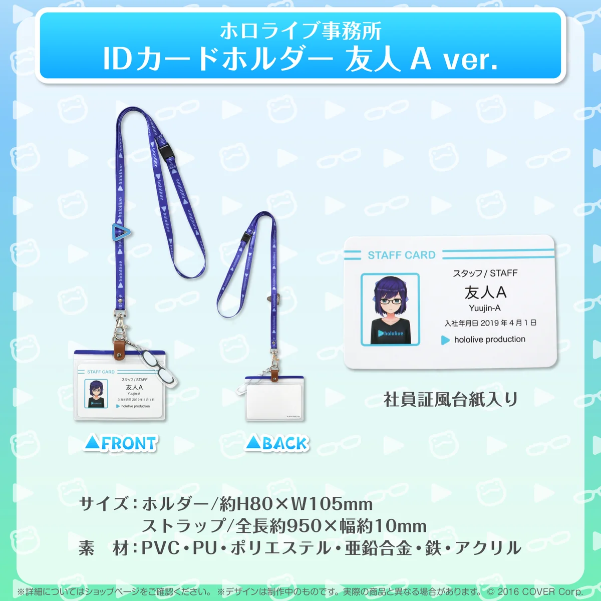 ホロライブ事務所グッズ 再販売 【再販売】ホロライブ事務所 IDカードホルダー 友人A ver.
