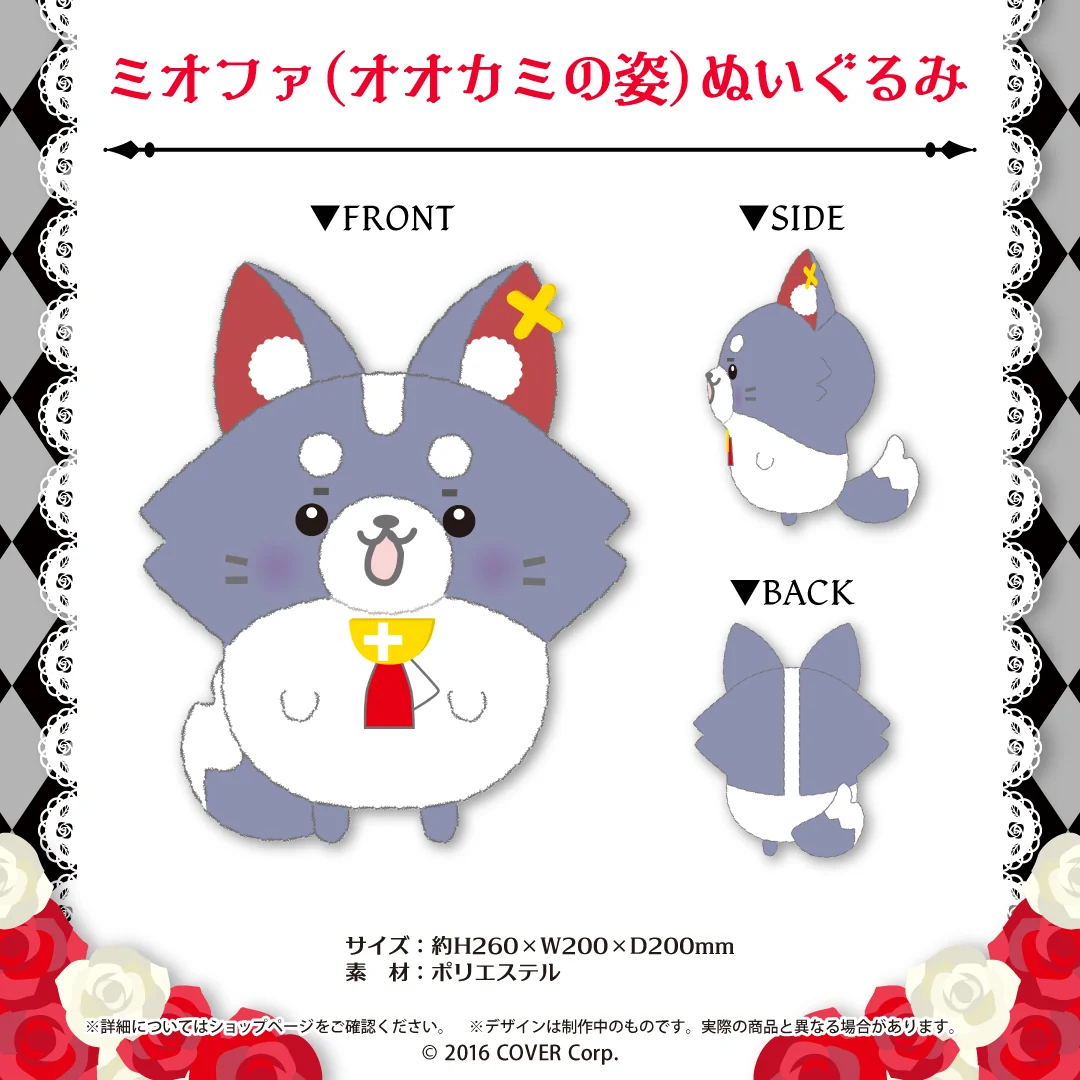 ミオファ(オオカミの姿)ぬいぐるみ