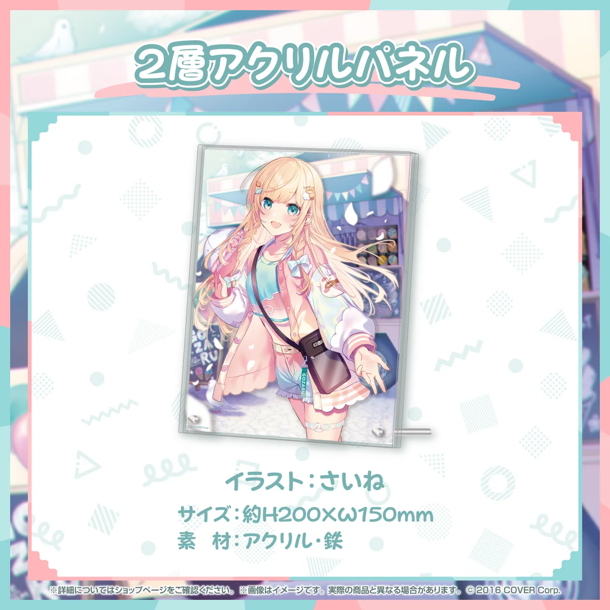 風真いろは 活動2周年記念 2層アクリルパネル