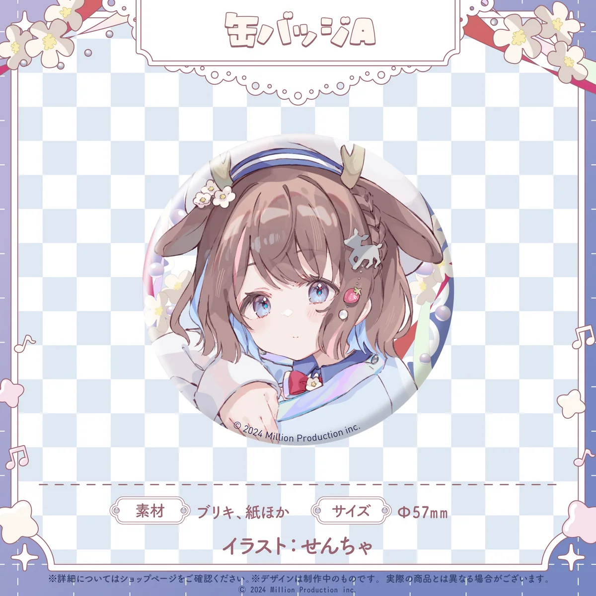 鹿乃まほろ加入記念グッズ 缶バッジ Aの商品画像