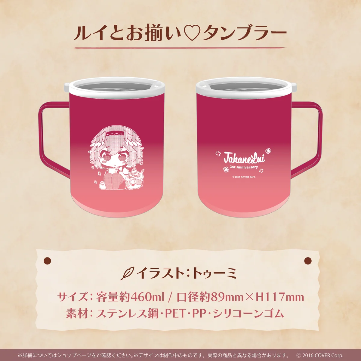 ルイとお揃い♡タンブラー