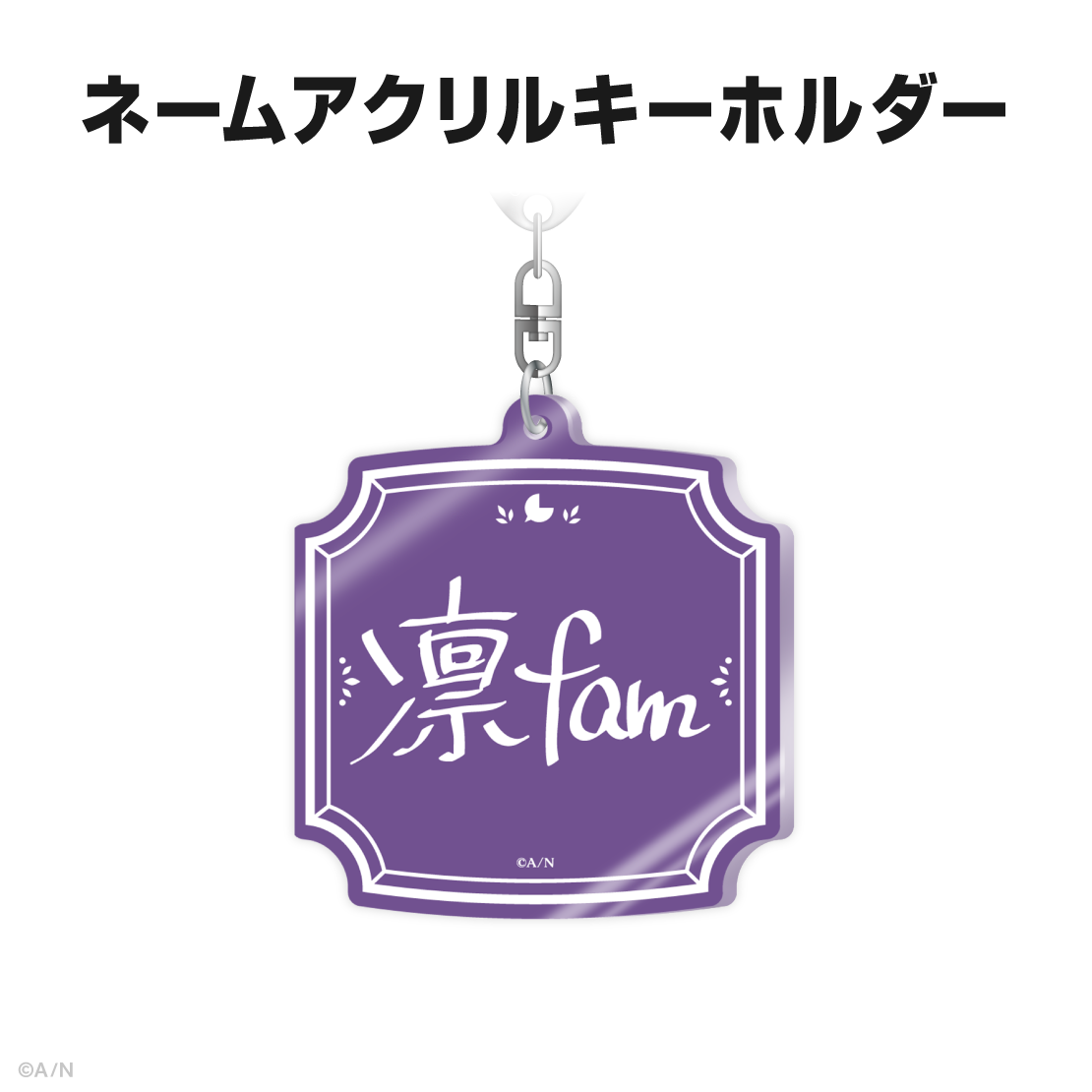 静凛誕生日グッズ&ボイス2025