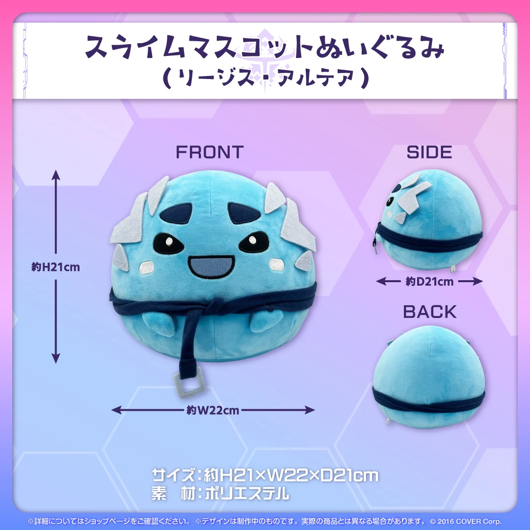ホロスターズEnglish -TEMPUS- マスコットぬいぐるみ スライムマスコットぬいぐるみ (リージス・アルテア)の公式画像